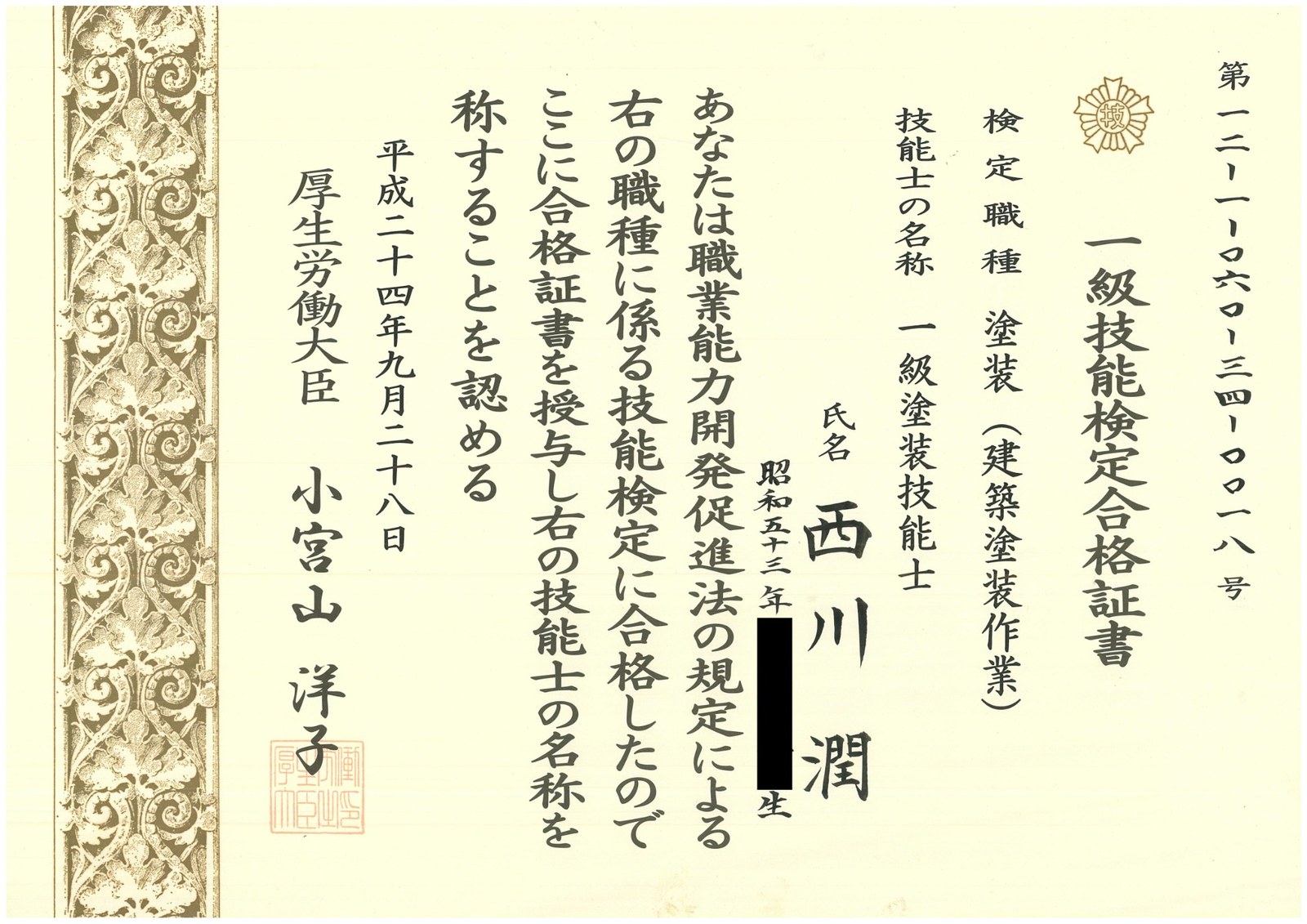 ロープアクセスと建物補修に関する資格・証明書