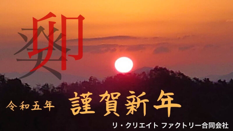 2023年令和5年初日の出